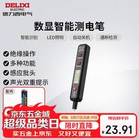 德力西 电气测电笔感应式 12-300V