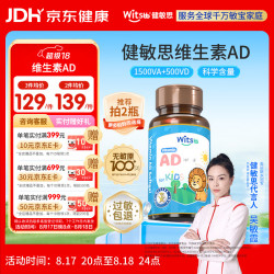 witsBB 儿童维生素ad 90粒装