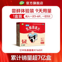 江中食疗 「新效期」江中利活乳酸菌素片160片益生菌肠道便秘大人调理肠道
