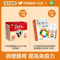 江中食疗 江中乳酸菌素片便秘健胃官方成人正品肠胃肠道调理益生菌大人药房