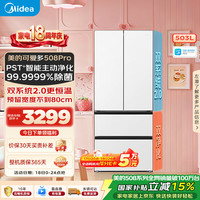 美的 可爱多系列 MR-508WUFPZE 风冷法式门冰箱 503L 星尘白