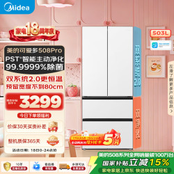 美的 可爱多系列 MR-508WUFPZE 风冷法式门冰箱 503L 星尘白