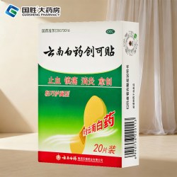云南白药 创可贴20片装创口轻巧型伤口消炎镇痛止血小面积创伤