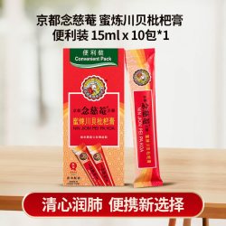 念慈菴 京都念慈菴蜜炼川贝枇杷膏300ml儿童维C便携止咳糖浆感冒咳嗽化痰