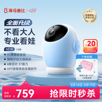 海马爸比 4代AI智能婴儿看护器 4K摄像头 隐私保护