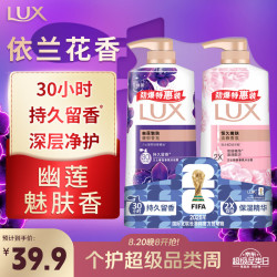 力士 幽莲魅肤恒久嫩肤沐浴露680g+680g套装