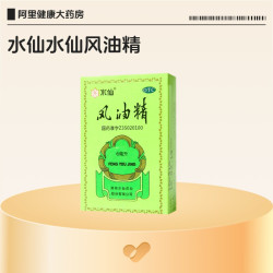 水仙 风油精官方旗舰店晕车止痒正品水仙牌老牌子药房蚊虫叮咬驱蚊