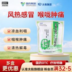 太极 复方板蓝根颗粒流感清热解毒冲剂复发板兰根棵粒咽喉肿痛儿童
