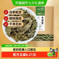 88VIP：半山农 车前草500g非野生新鲜中药材干货旗舰袋泡茶降尿店酸