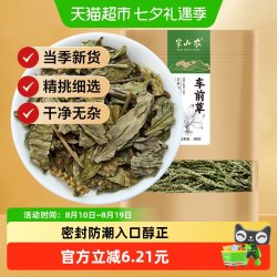 半山农 车前草500g非野生新鲜中药材干货旗舰袋泡茶降尿店酸