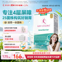 Life's Flora 益生菌养胃粉 60g(30条/盒) 保健食品