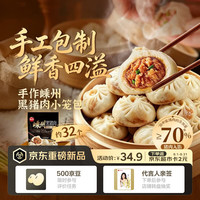 思念 嵊州黑猪肉老面小笼包 800g32个 包子