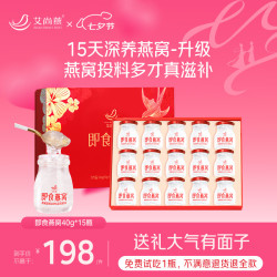 艾尚燕 即食燕窝15瓶礼盒 老人营养品 补品