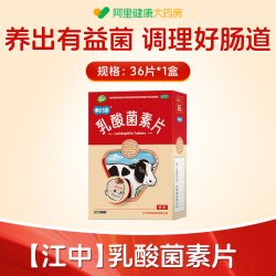 江中食疗 江中乳酸菌素片36片便秘健胃儿童利活官方正品成人肠炎调理益生菌