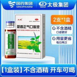 太极 藿香正气口服液2支装/盒