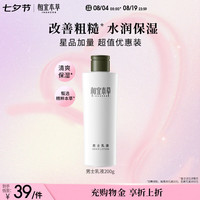 相宜本草 清爽补水不粘腻 男士乳液  200g