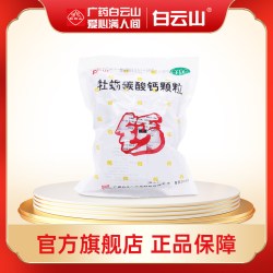 白云山 牡蛎碳酸钙颗粒5g*20包/袋 骨质疏松佝偻病妊娠儿童补钙