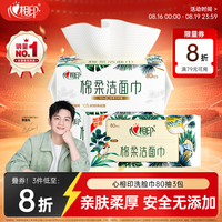 心相印 干湿两用 洗脸巾  80抽 3包 （超市同款）
