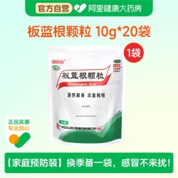 白云山 板蓝根颗粒10g*20袋官方家庭常备感冒药正品清热解毒旗舰店