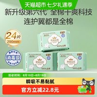 88VIP:全棉时代 奈丝公主超净吸日用卫生巾