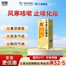 太极 国药太极半夏止咳糖浆非急支糖浆咳嗽化痰止咳化痰家庭常备感冒药