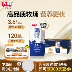 光明 优加 3.6g乳蛋白 纯牛奶 200ml*24盒 钻石装