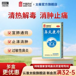 德众 鼻炎康片96片德众急慢性鼻炎清热解毒消肿止痛过敏性鼻炎通窍鼻痛