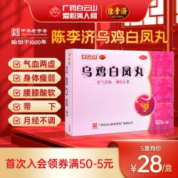 陈李济 乌鸡白凤丸10袋/盒 补气养血气血两虚腰膝酸软月经不调