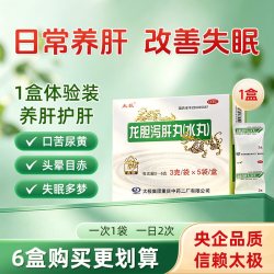 太极 国药太极龙胆泻肝丸正品5袋护肝养肝药中药口臭干降肝火清肝湿热