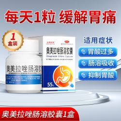 长药制药 奥美拉唑肠溶胶囊正品胃药肠胃炎胃痛胃胀治疗幽门螺旋杆菌四联药