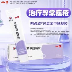 明必欣 过氧苯甲酰凝胶30g医用乳膏寻常痤疮祛痘痘BPO软膏闭口