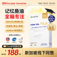 Biowell 小金星鱼油dha学生补脑青少年儿童增强提高记忆力高浓度深海鱼油进口成人叶黄素