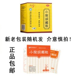 康森 小柴胡颗粒10g*10袋正品感冒药冲剂发热退烧药舒肝官方旗舰店