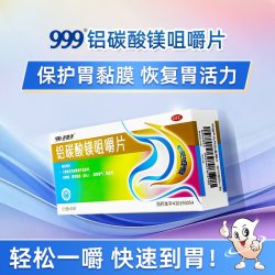 999 铝碳酸镁咀嚼片0.5g*32片×10盒盒胃酸胃痛胃痛药胀气消化不良胃疼