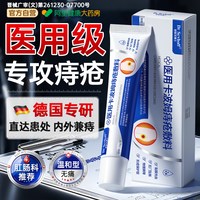 88VIP：OHBT 德国医用痔疮膏消肉球男女性卡波姆凝胶断混合内外痔肛裂便血敷料