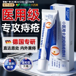 OHBT 德国医用痔疮膏消肉球男女性卡波姆凝胶断混合内外痔肛裂便血敷料