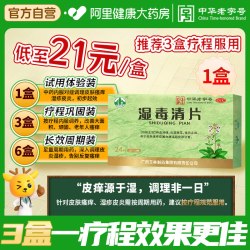 玉林 湿毒清片24片专用官方广西止痒湿热湿疹皮肤瘙痒祛风自营药房