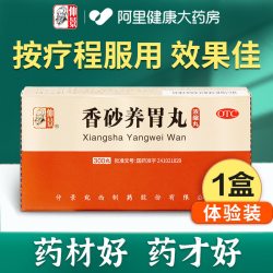 仲景 香砂养胃丸中药官方正品浓缩胃胀胃药脾胃虚弱中成药健脾肠胃
