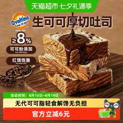 鲜尝厚买 阿华田生可可巧克力厚切千层吐司三明治面包营养早餐代餐零食品