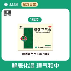 云丰 云南白药藿香正气水防中暑药口服液头痛昏重解暑防暑