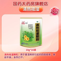 众生 清热祛湿颗粒清热去湿颗粒冲剂湿热凉茶除湿药祛湿茶祛湿冲剂