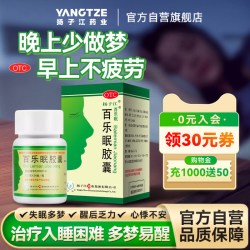 扬子江(食品) 扬子江百乐眠胶囊24粒失眠多梦中药调理安神药改善睡眠入睡困难