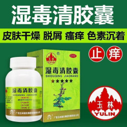 玉林 湿毒清胶囊 0.5g*30粒/盒皮肤干燥瘙痒血虚风燥