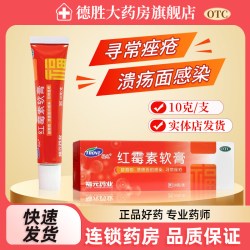 新和成 福元红霉素软膏10g抗菌脓疱疮皮肤感染寻常痤疮 原