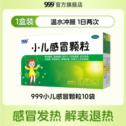 999 小儿感冒颗粒10袋儿童感冒咳嗽药发热咽喉头痛止咳感冒药咳嗽