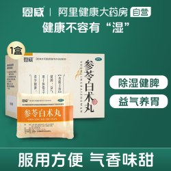 恩威 参苓白术丸健脾祛湿丸中成药养胃颗粒浓缩丸茯苓白术散官方旗舰店