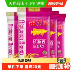 金龙鱼 长粒香 东北大米