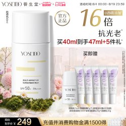 养生堂 YOSEIDO 清爽高倍防晒 防晒乳  SPF50+ PA++++ 40ml
