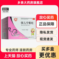 百灵鸟 保儿宁颗粒10袋烦躁面黄肌瘦自汗容易感冒小儿肠胃中药口服