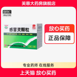 白云山 感冒灵颗粒10g*6袋